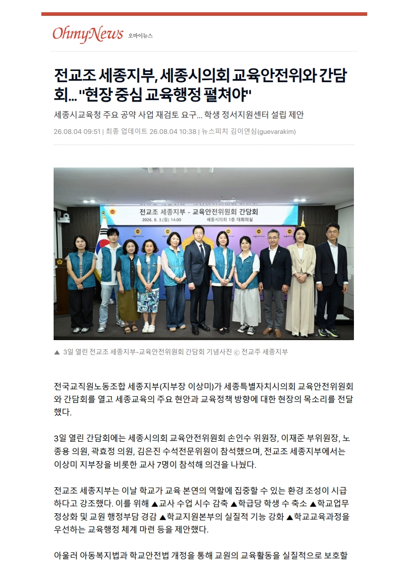 [2026. 8. 5] 주요언론사 교육기사 스크랩_23