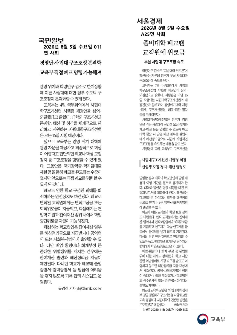 [2026. 8. 5] 주요언론사 교육기사 스크랩_29