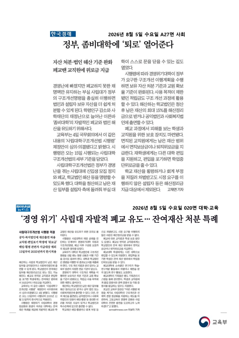 [2026. 8. 5] 주요언론사 교육기사 스크랩_30
