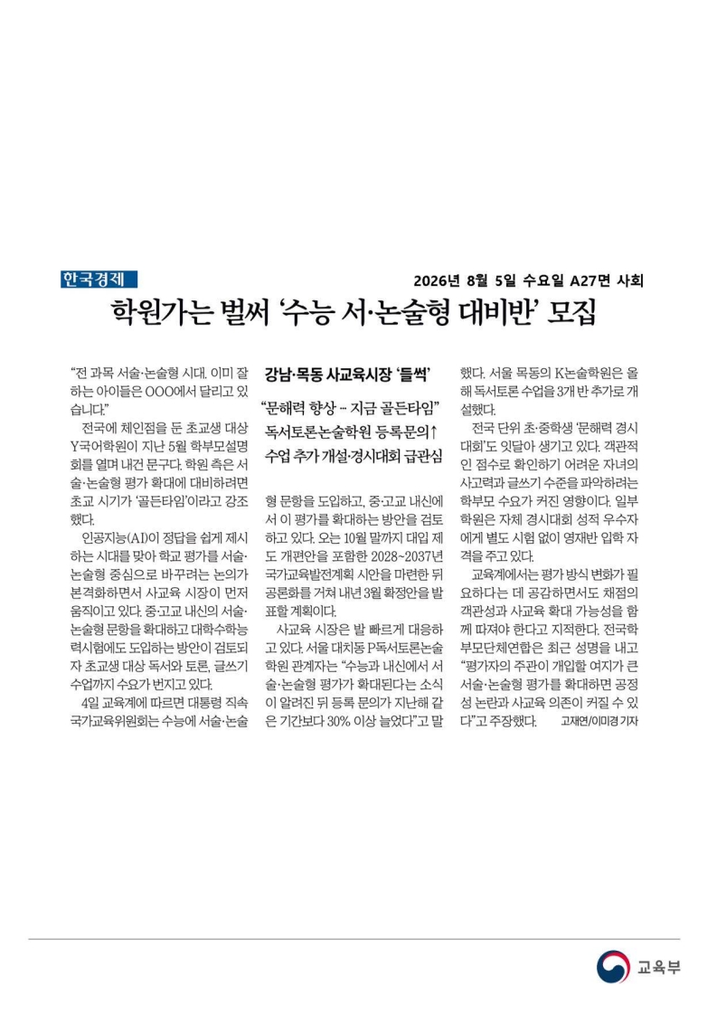[2026. 8. 5] 주요언론사 교육기사 스크랩_31