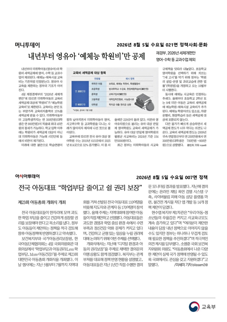 [2026. 8. 5] 주요언론사 교육기사 스크랩_32