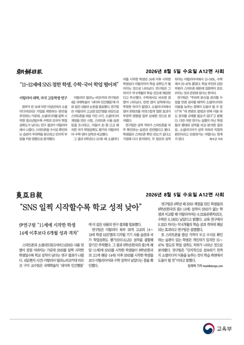 [2026. 8. 5] 주요언론사 교육기사 스크랩_33