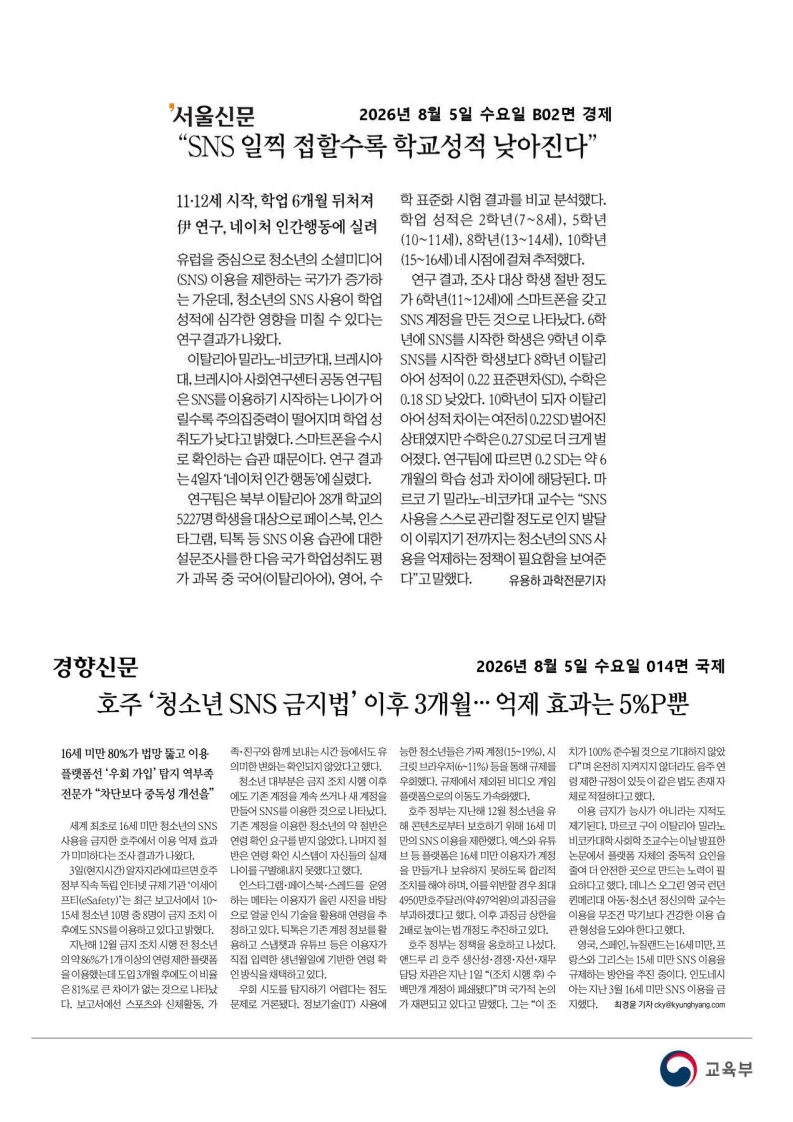 [2026. 8. 5] 주요언론사 교육기사 스크랩_34