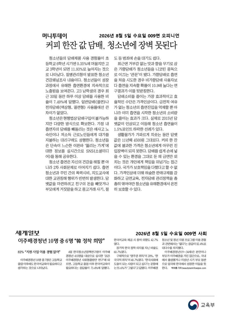 [2026. 8. 5] 주요언론사 교육기사 스크랩_35