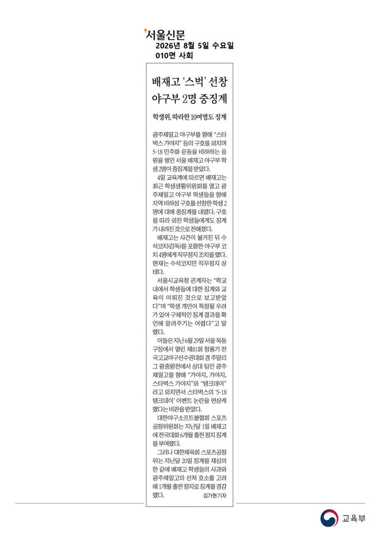 [2026. 8. 5] 주요언론사 교육기사 스크랩_36