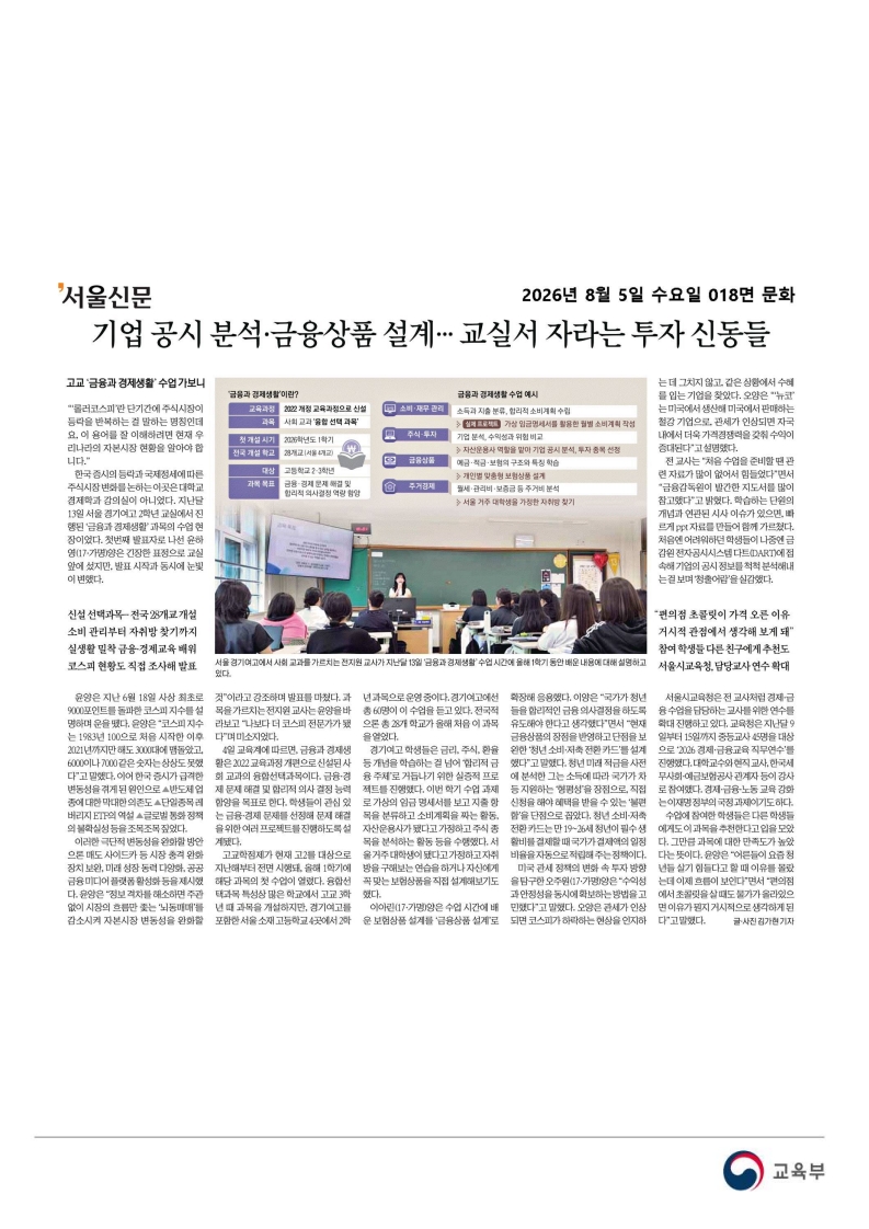 [2026. 8. 5] 주요언론사 교육기사 스크랩_37