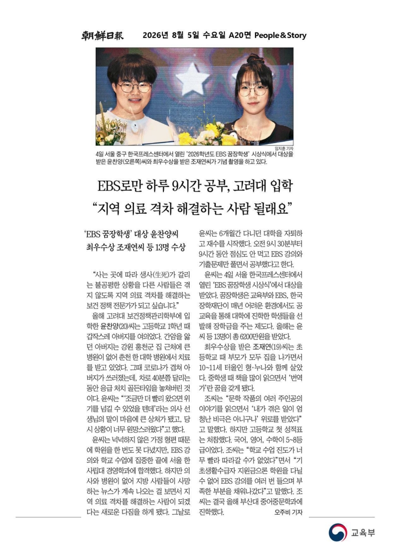 [2026. 8. 5] 주요언론사 교육기사 스크랩_38
