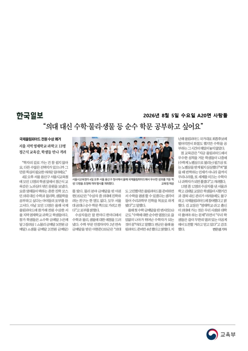 [2026. 8. 5] 주요언론사 교육기사 스크랩_39