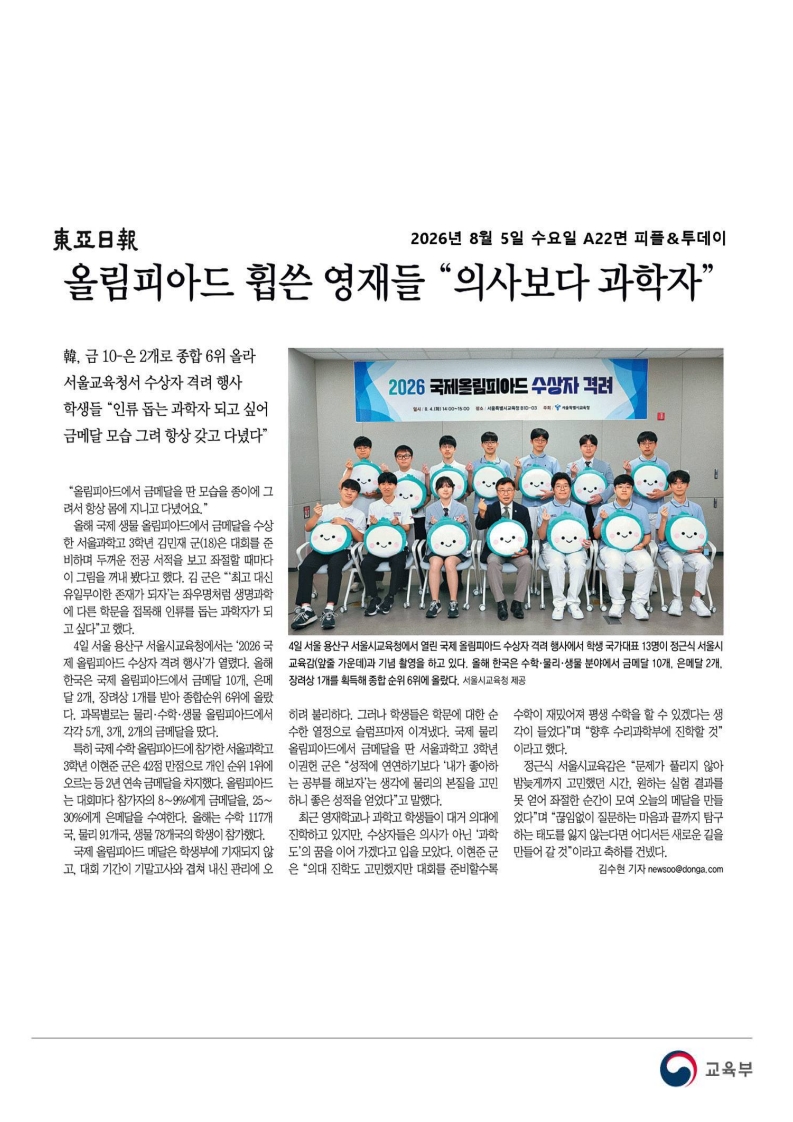 [2026. 8. 5] 주요언론사 교육기사 스크랩_40