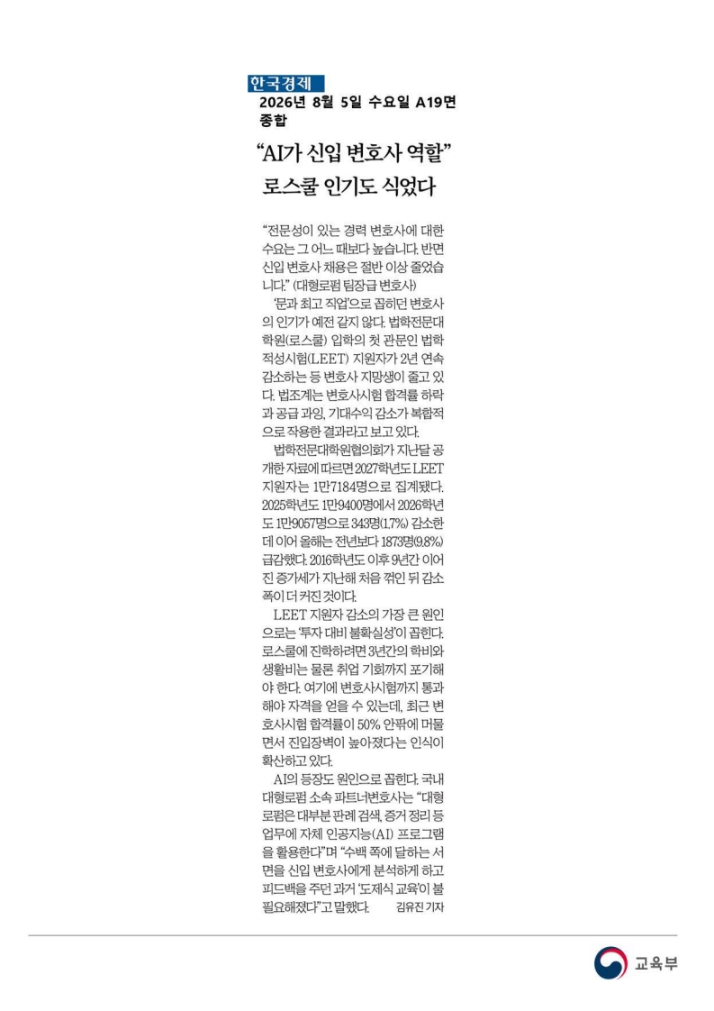 [2026. 8. 5] 주요언론사 교육기사 스크랩_41