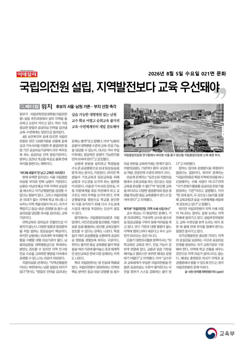 [2026. 8. 5] 주요언론사 교육기사 스크랩_42
