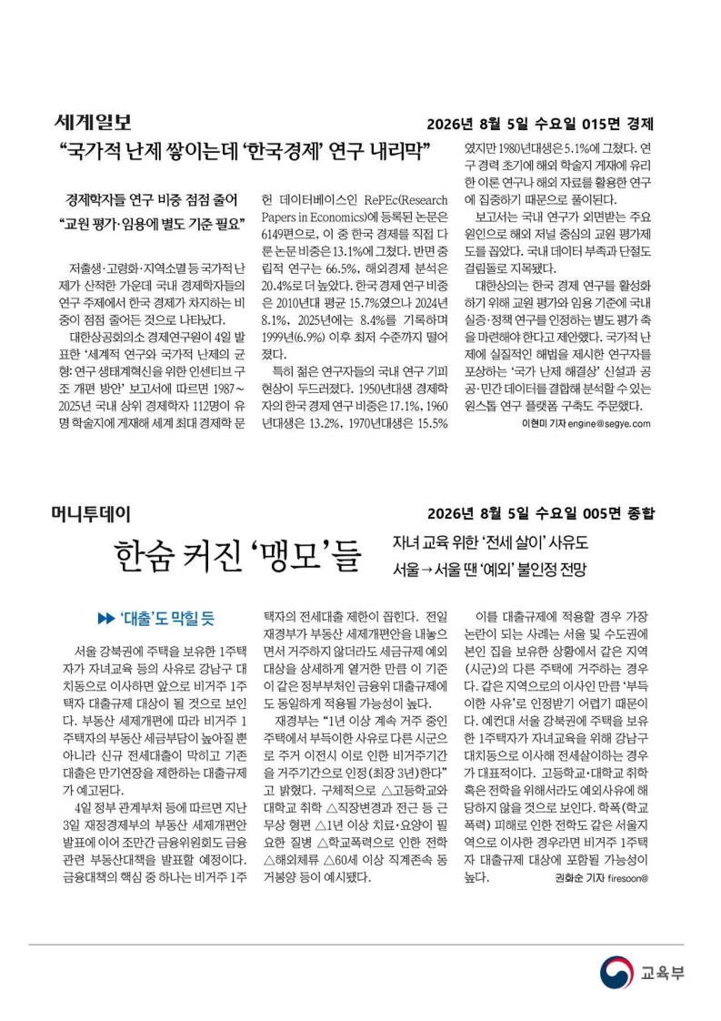 [2026. 8. 5] 주요언론사 교육기사 스크랩_43