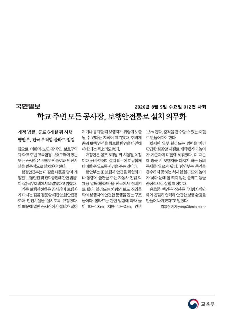 [2026. 8. 5] 주요언론사 교육기사 스크랩_44