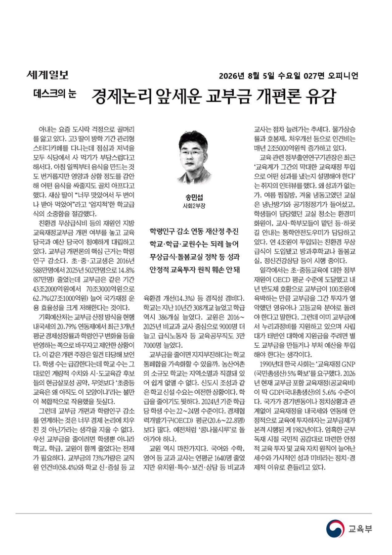 [2026. 8. 5] 주요언론사 교육기사 스크랩_45