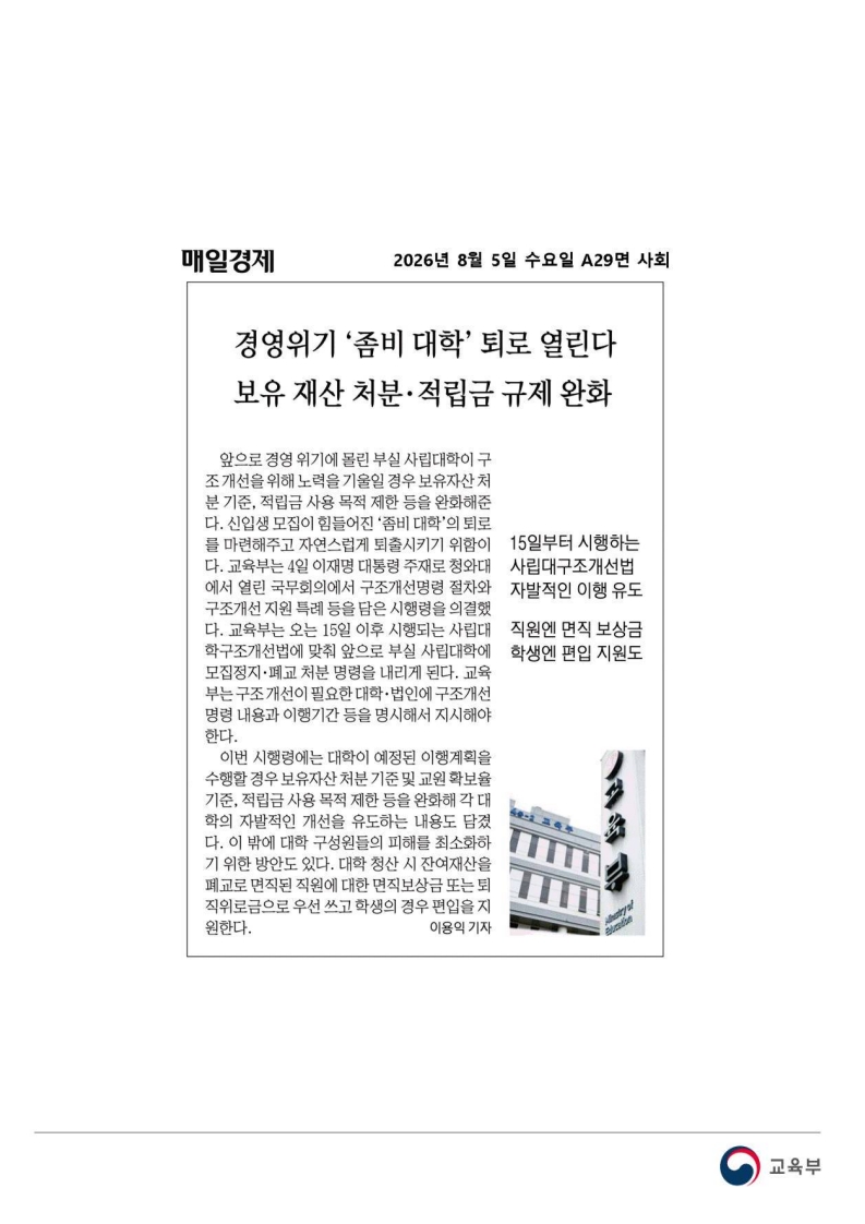 [2026. 8. 5] 주요언론사 교육기사 스크랩_46
