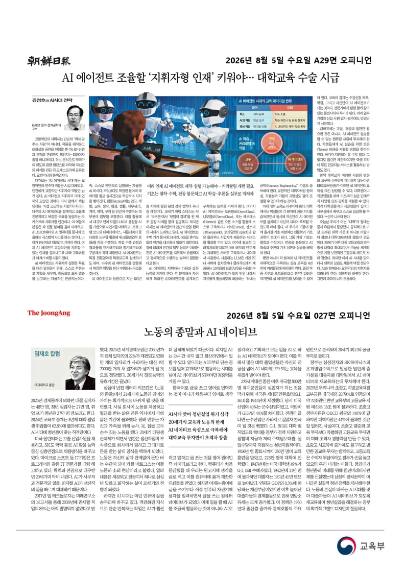 [2026. 8. 5] 주요언론사 교육기사 스크랩_47
