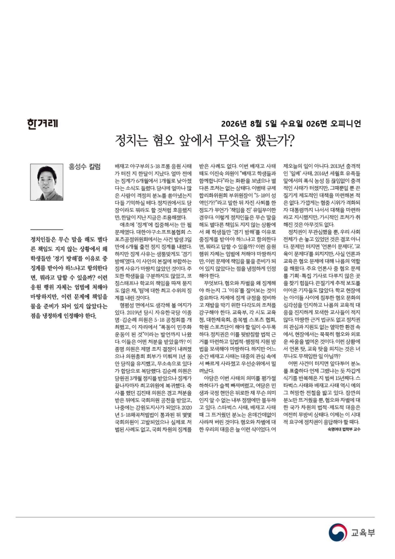 [2026. 8. 5] 주요언론사 교육기사 스크랩_48