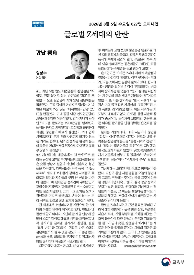 [2026. 8. 5] 주요언론사 교육기사 스크랩_49
