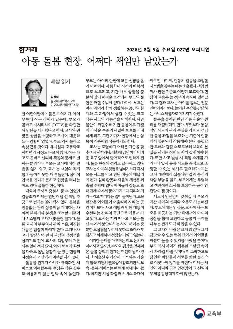 [2026. 8. 5] 주요언론사 교육기사 스크랩_50