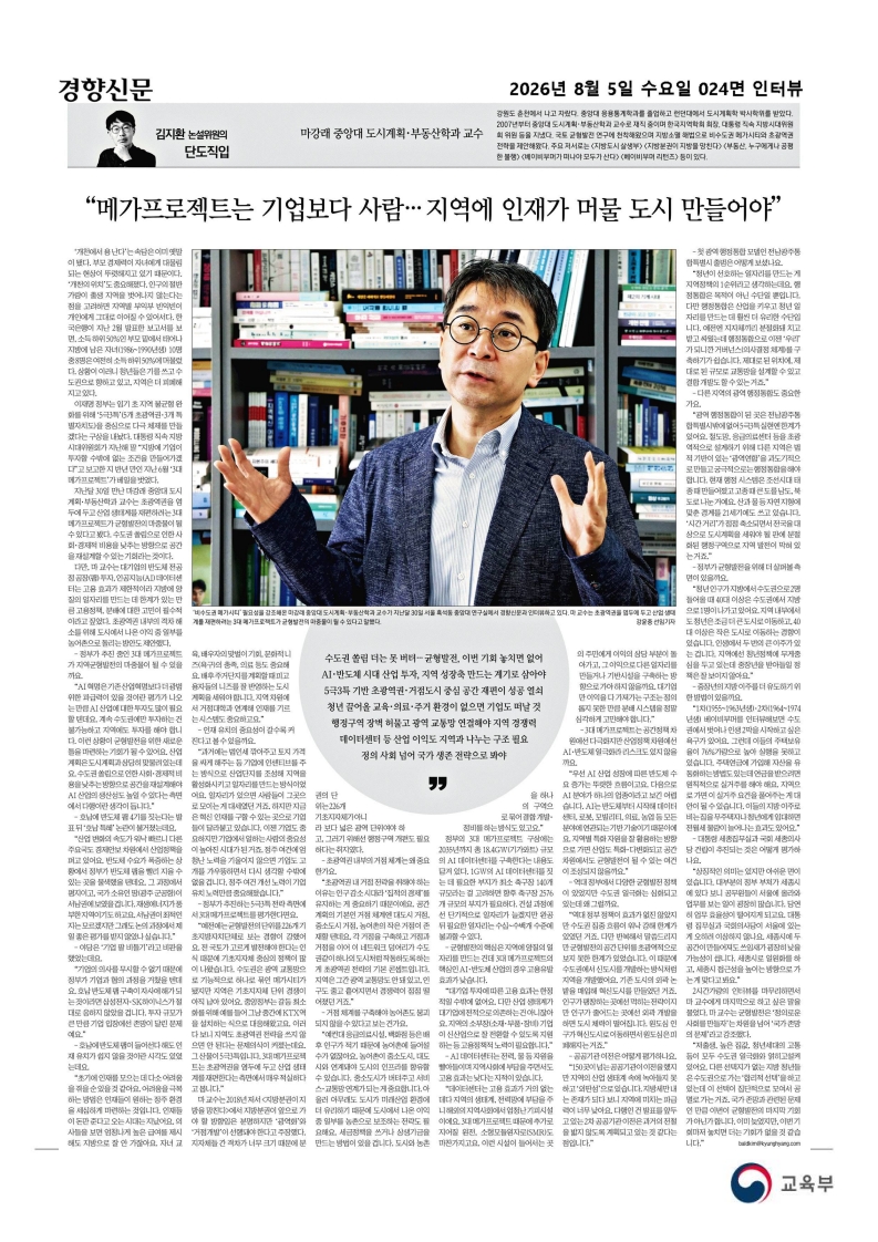 [2026. 8. 5] 주요언론사 교육기사 스크랩_51