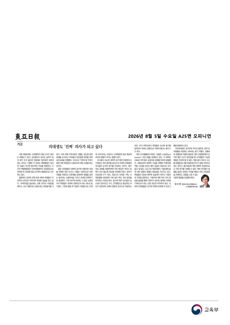 [2026. 8. 5] 주요언론사 교육기사 스크랩_52