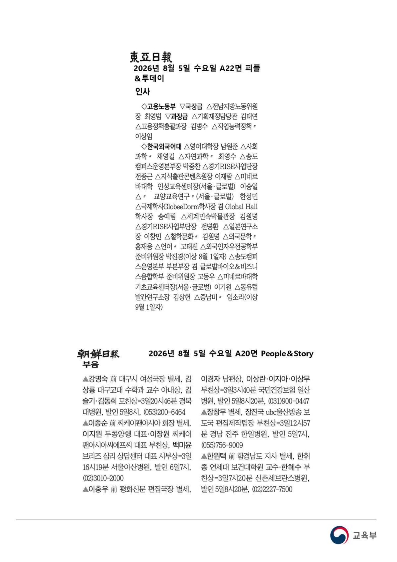 [2026. 8. 5] 주요언론사 교육기사 스크랩_53