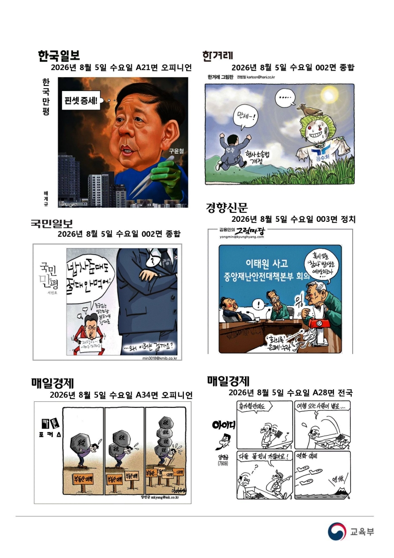 [2026. 8. 5] 주요언론사 교육기사 스크랩_54