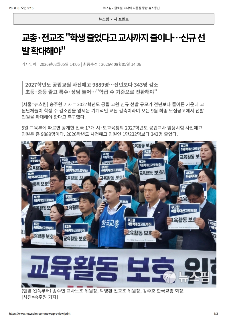 [2026. 8. 6] 주요언론사 교육기사 스크랩_2