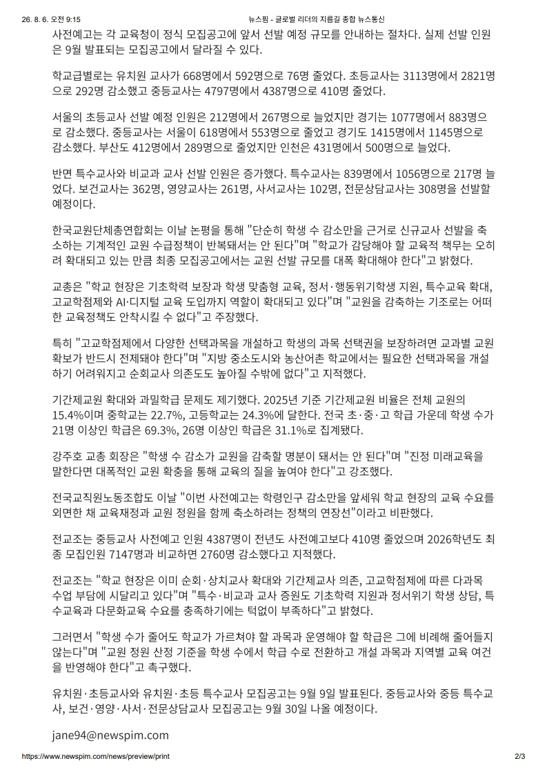 [2026. 8. 6] 주요언론사 교육기사 스크랩_3