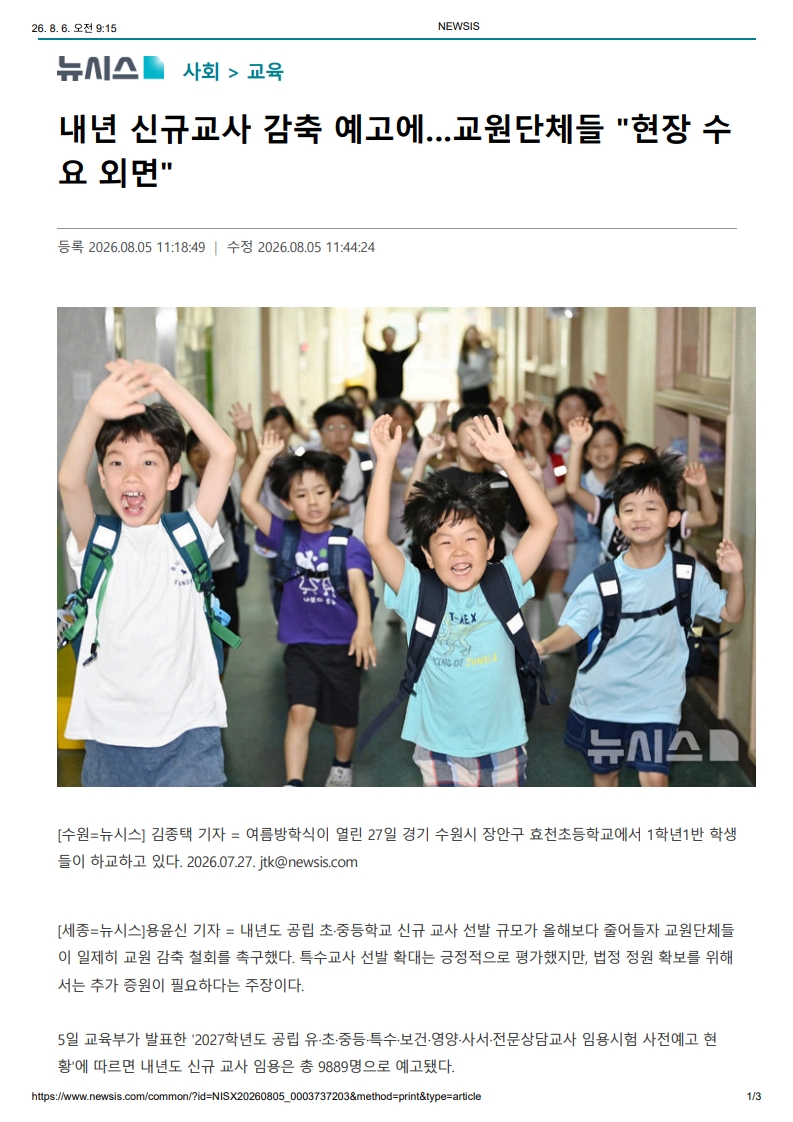 [2026. 8. 6] 주요언론사 교육기사 스크랩_4
