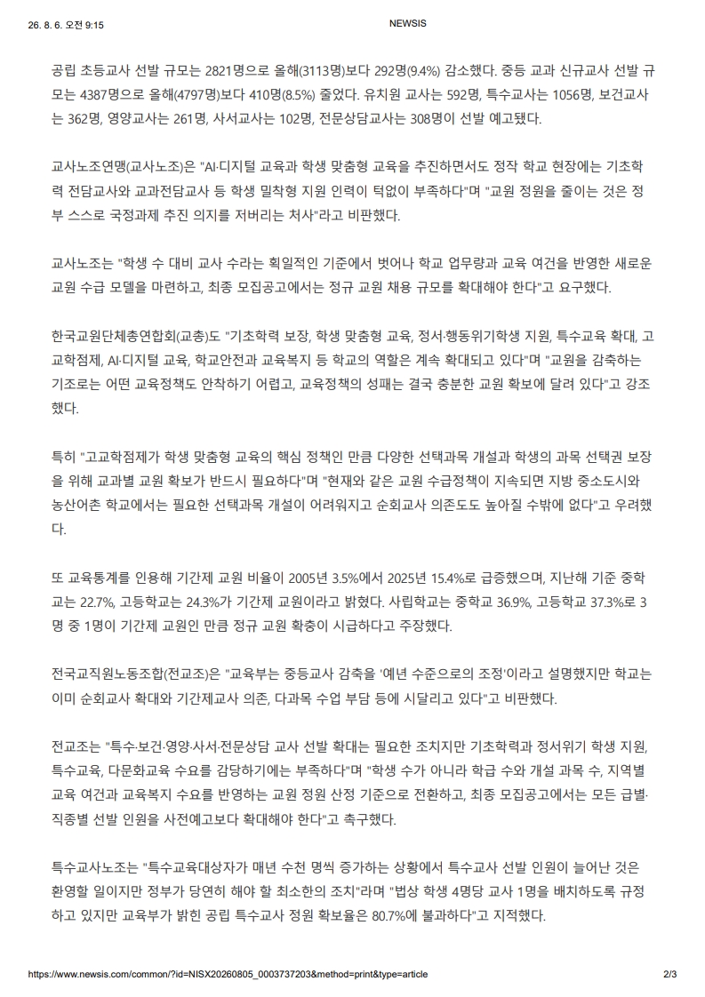[2026. 8. 6] 주요언론사 교육기사 스크랩_5