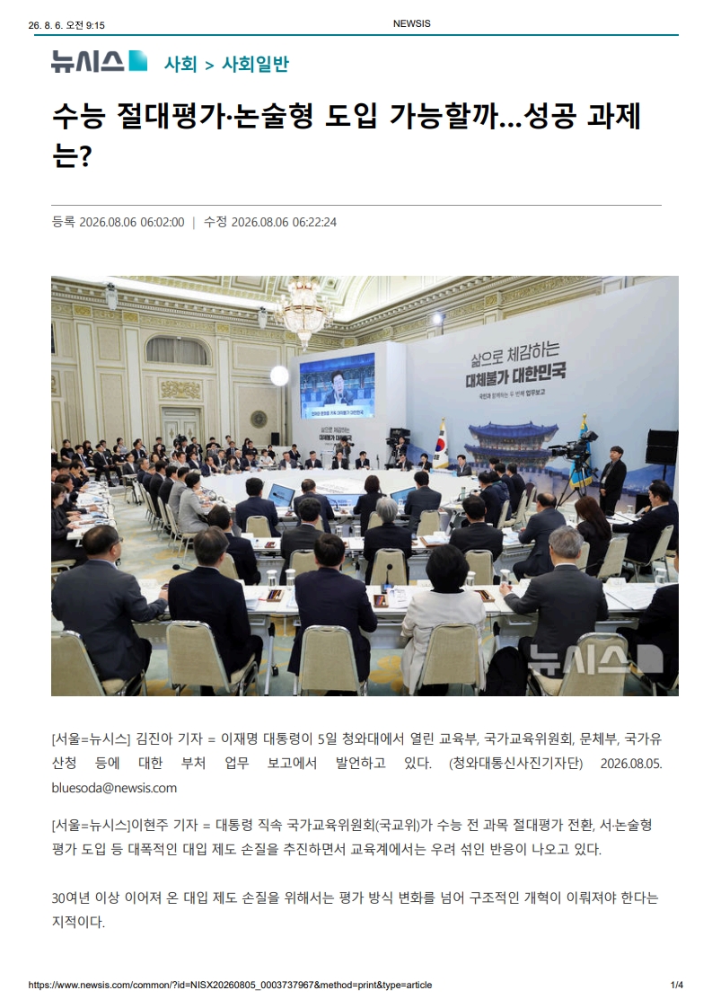 [2026. 8. 6] 주요언론사 교육기사 스크랩_7