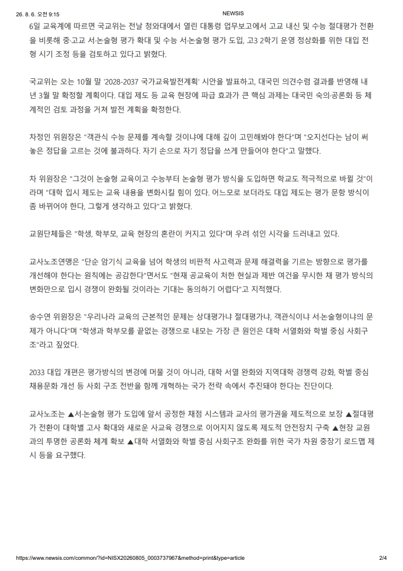 [2026. 8. 6] 주요언론사 교육기사 스크랩_8