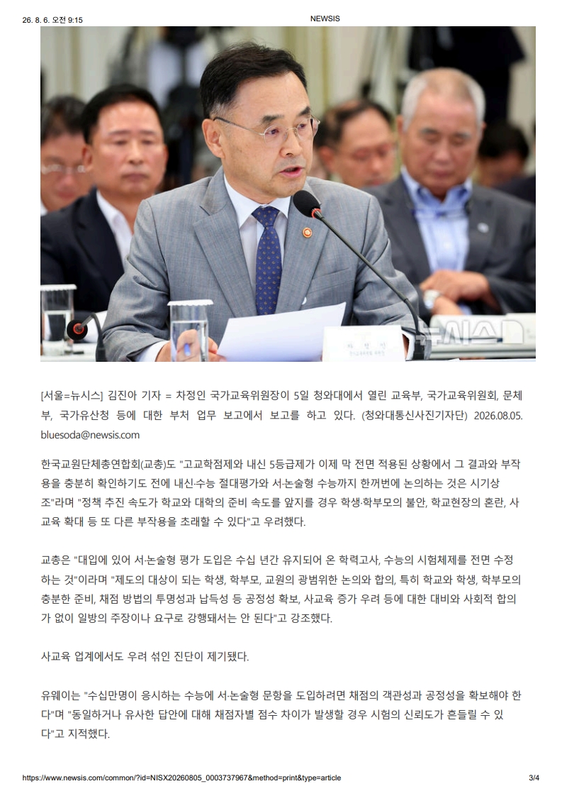 [2026. 8. 6] 주요언론사 교육기사 스크랩_9