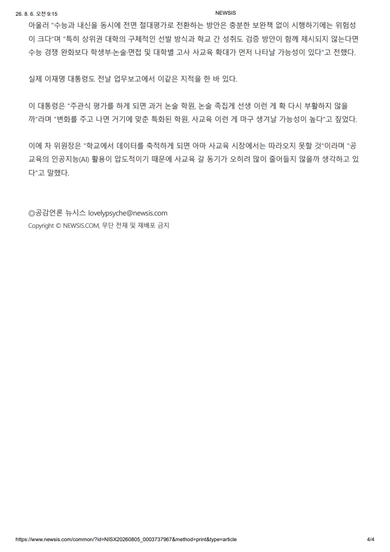 [2026. 8. 6] 주요언론사 교육기사 스크랩_10