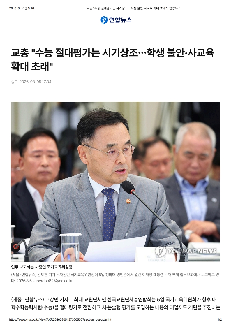 [2026. 8. 6] 주요언론사 교육기사 스크랩_11
