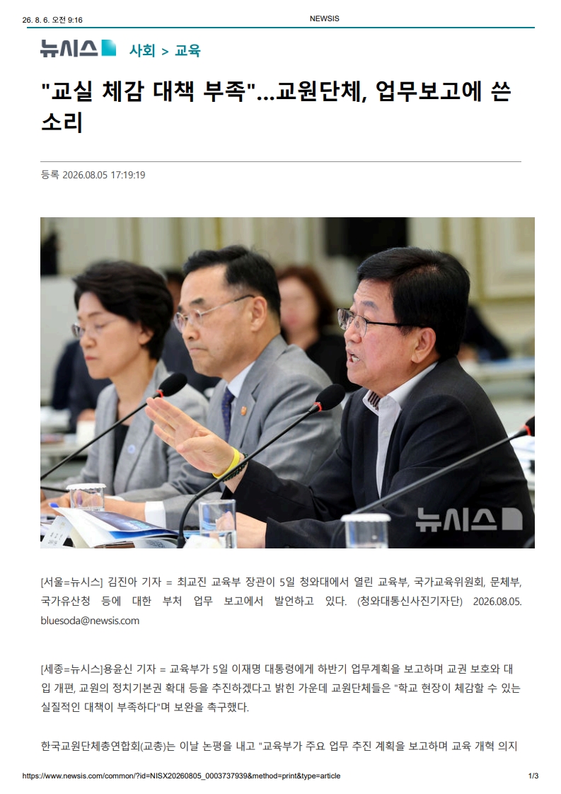 [2026. 8. 6] 주요언론사 교육기사 스크랩_13