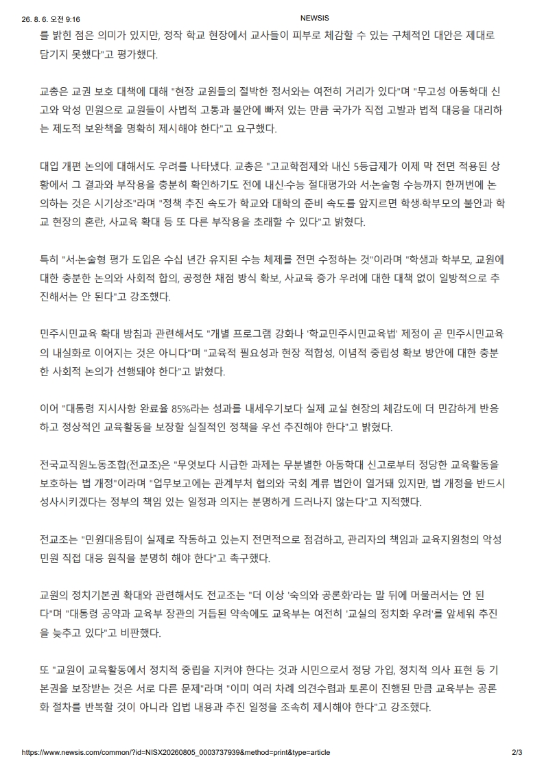 [2026. 8. 6] 주요언론사 교육기사 스크랩_14