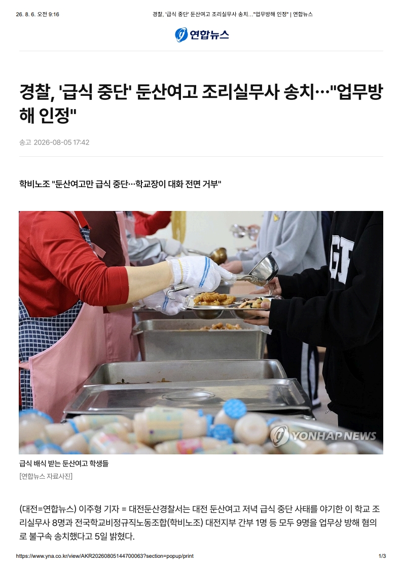 [2026. 8. 6] 주요언론사 교육기사 스크랩_15