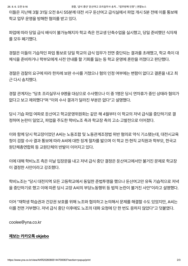 [2026. 8. 6] 주요언론사 교육기사 스크랩_16