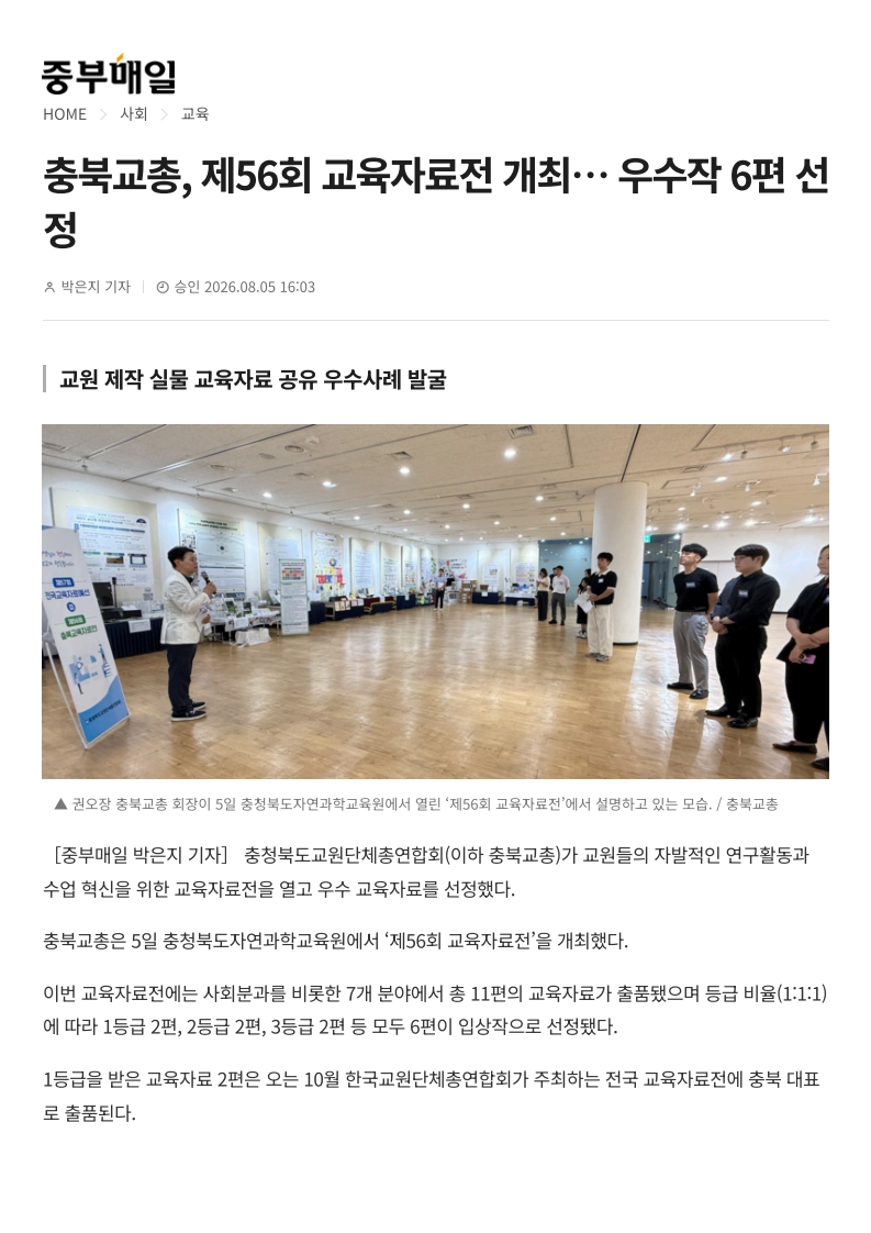 [2026. 8. 6] 주요언론사 교육기사 스크랩_17