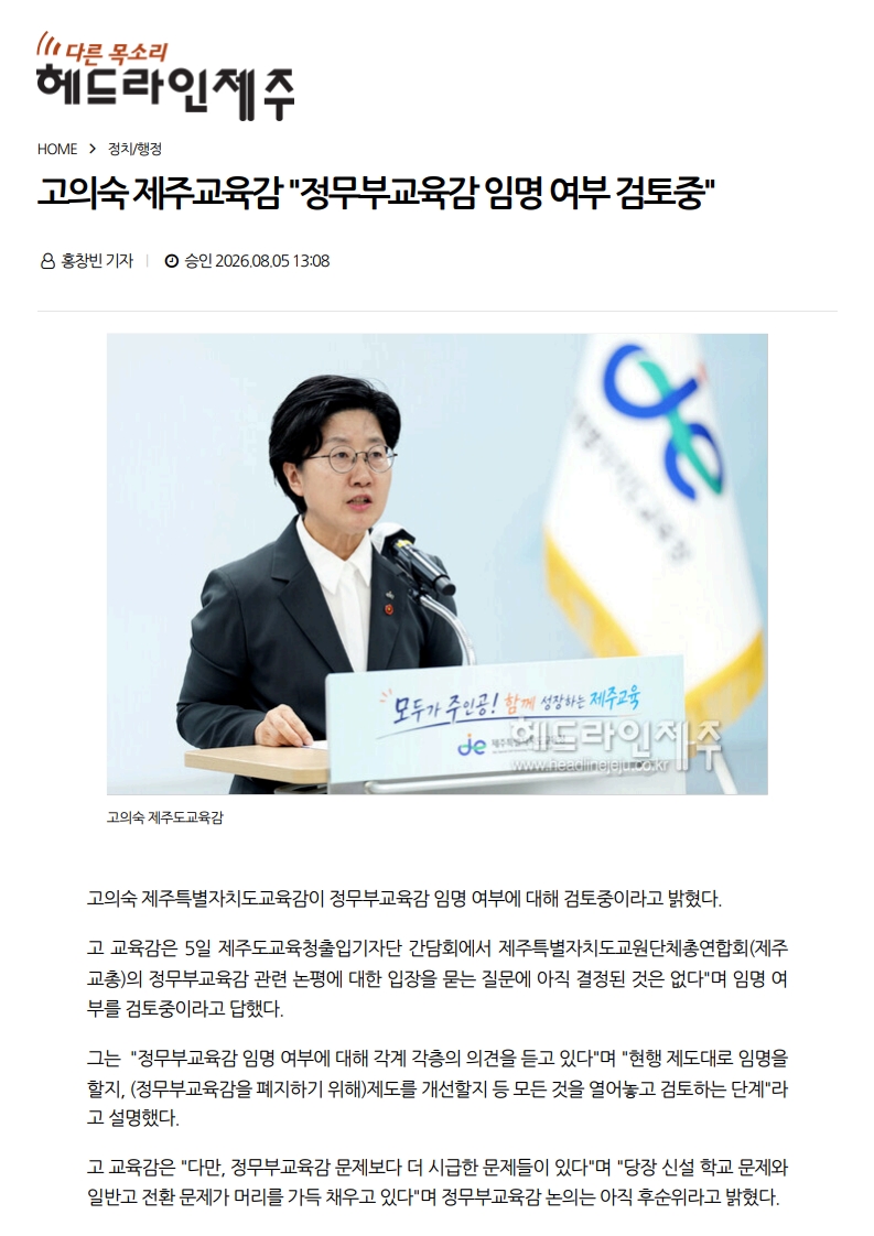 [2026. 8. 6] 주요언론사 교육기사 스크랩_19