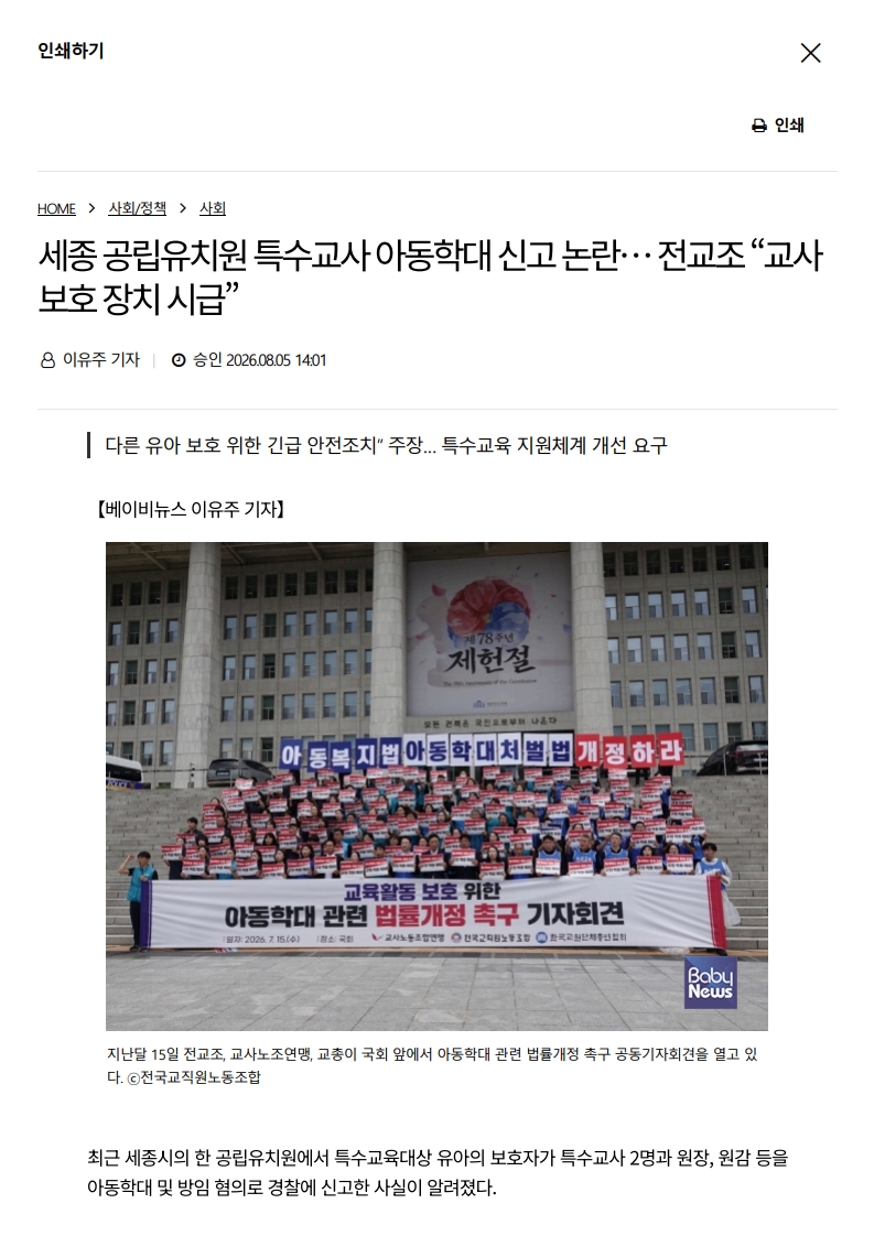 [2026. 8. 6] 주요언론사 교육기사 스크랩_21