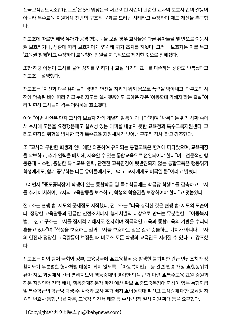 [2026. 8. 6] 주요언론사 교육기사 스크랩_22