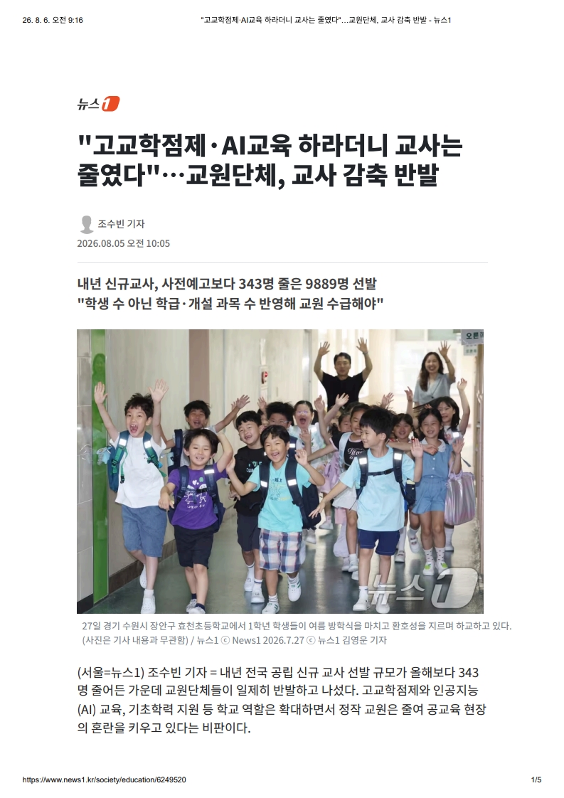 [2026. 8. 6] 주요언론사 교육기사 스크랩_23