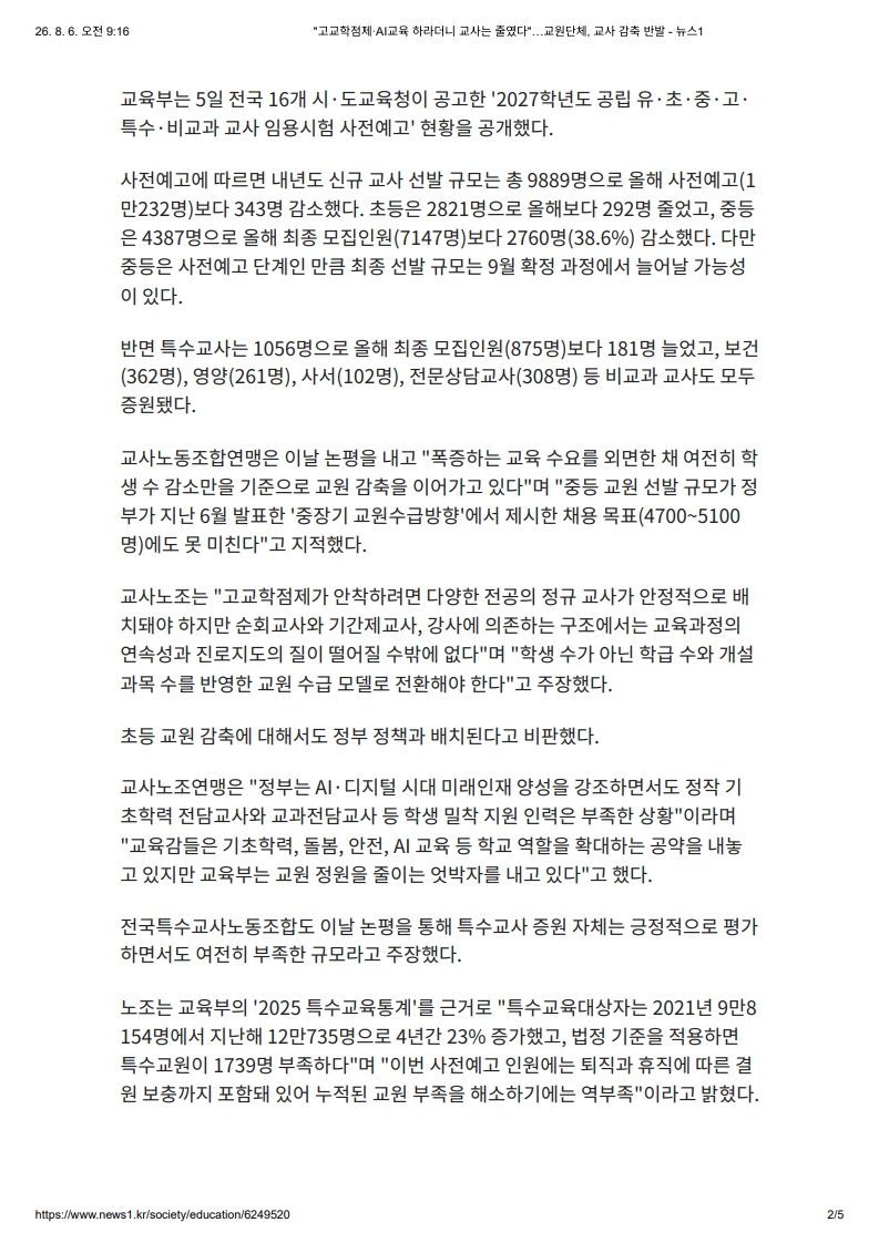 [2026. 8. 6] 주요언론사 교육기사 스크랩_24