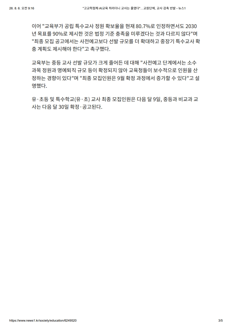 [2026. 8. 6] 주요언론사 교육기사 스크랩_25