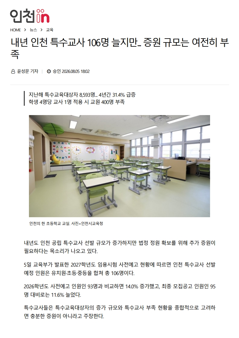[2026. 8. 6] 주요언론사 교육기사 스크랩_27