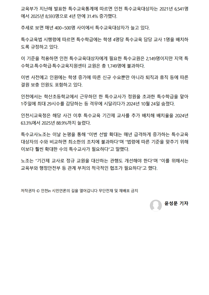 [2026. 8. 6] 주요언론사 교육기사 스크랩_28