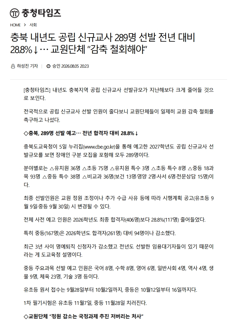 [2026. 8. 6] 주요언론사 교육기사 스크랩_29